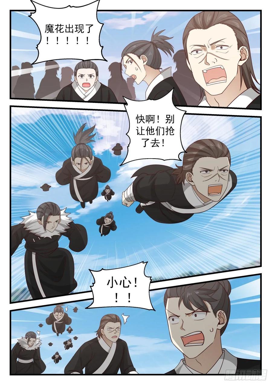 武炼巅峰动漫免费观看全集漫画,魔花绽放3图