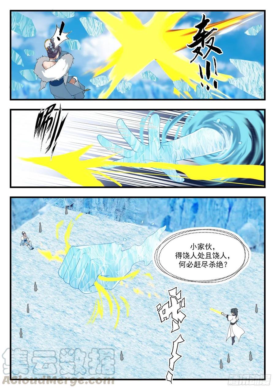 武炼巅峰笔趣阁无弹窗小说漫画,相见3图
