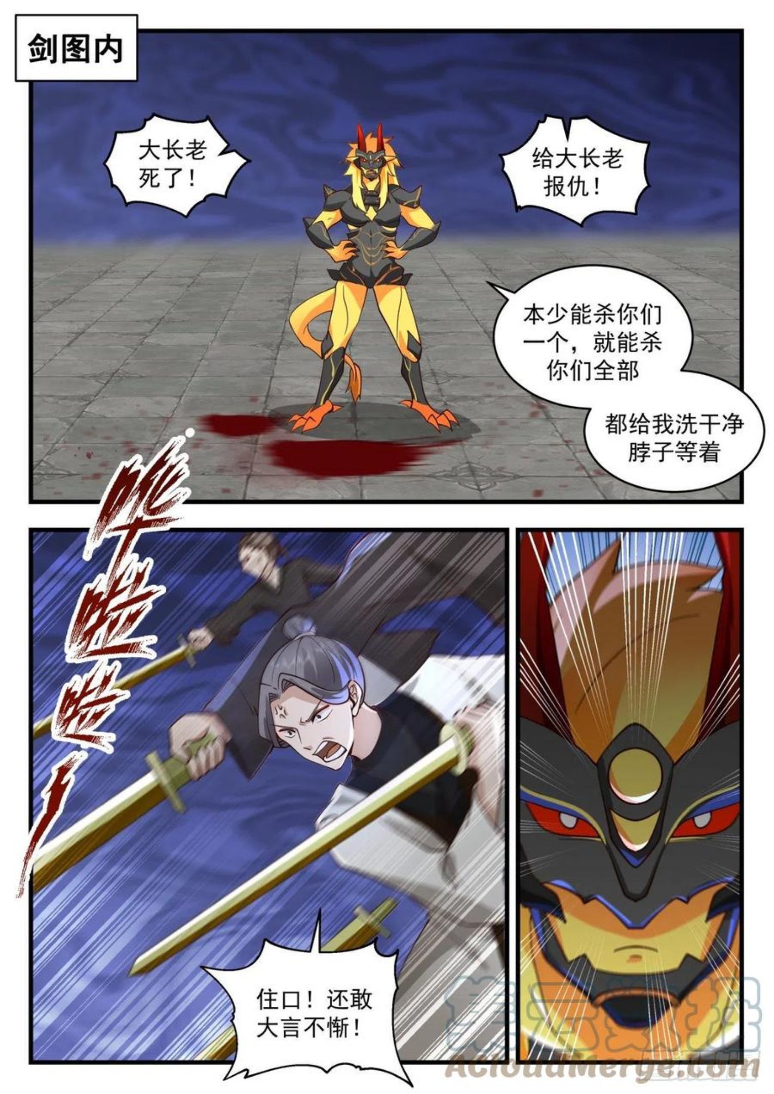 武炼巅峰动漫全集免费观看漫画,龙岛篇-神奇的铁锅2图