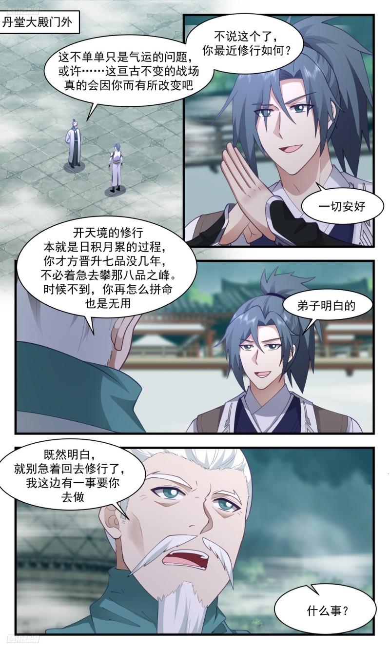 武炼巅峰漫画免费下拉式漫画,墨之战场篇- 最佳人选2图