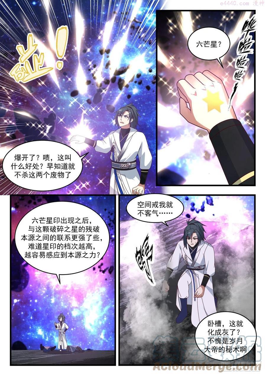 武炼巅峰38漫画,碎星海篇瓶颈5图