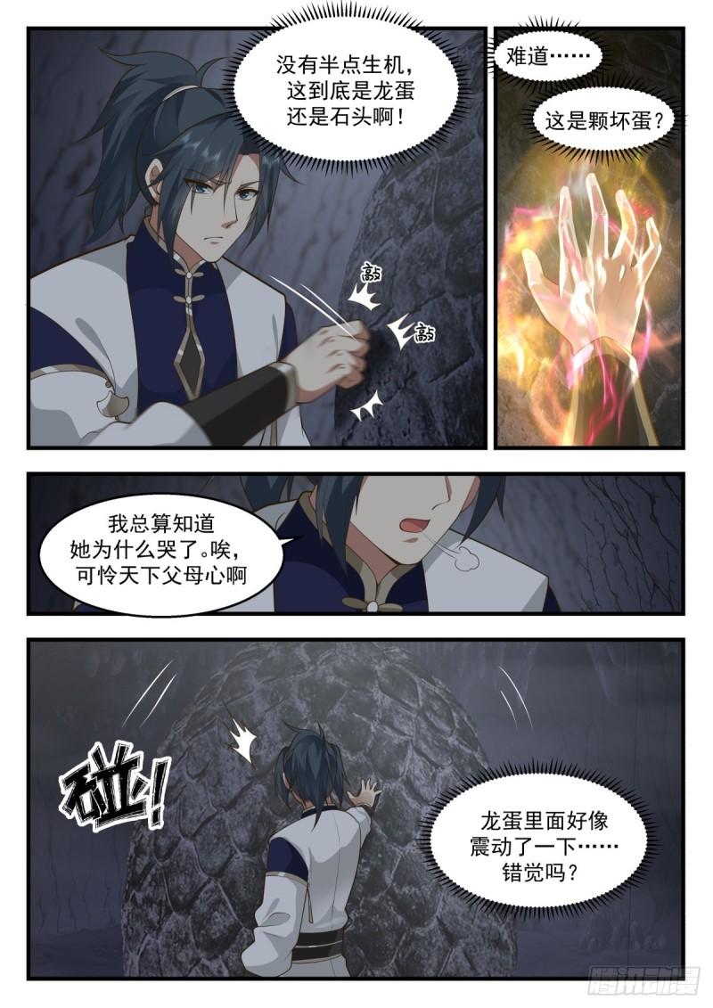 武炼巅峰有声小说全集自动播放漫画,东域篇---龙族本能3图