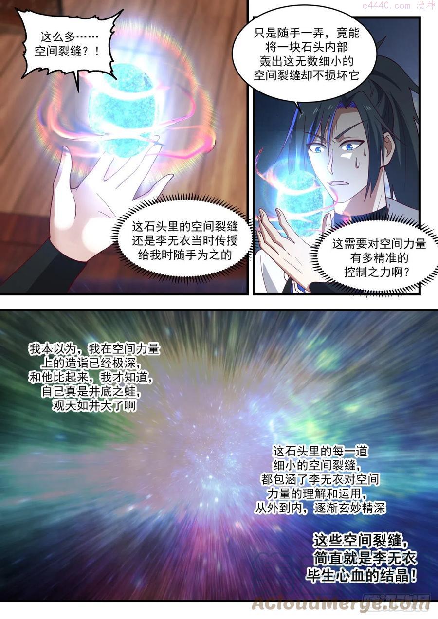 武炼巅峰漫画免费下拉式漫画,蛮荒古地篇罗刹女3图