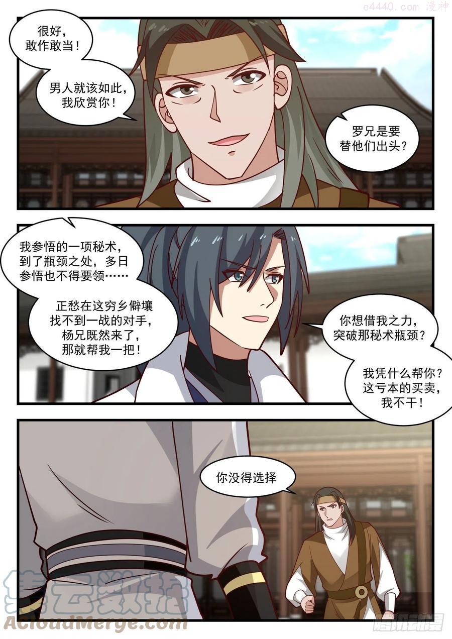 武炼巅峰笔趣阁无弹窗漫画,来战4图