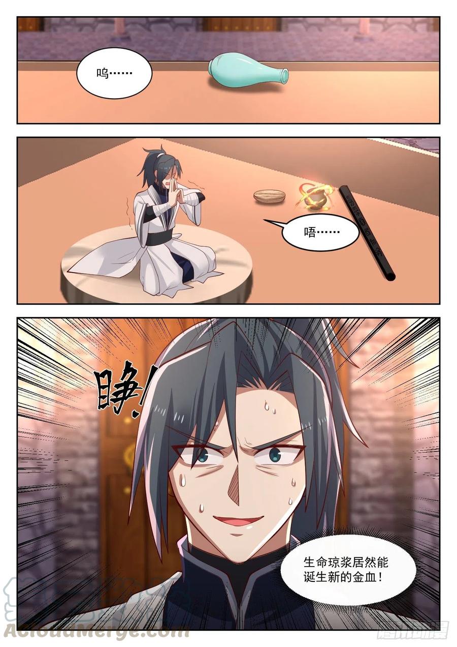 武炼巅峰全文阅读免费漫画,阳炎的变化2图