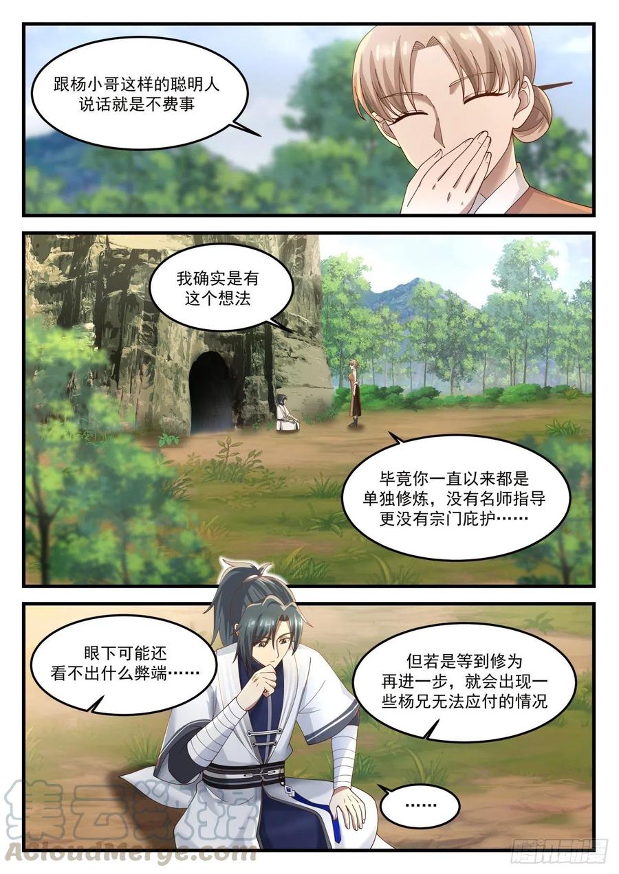 武炼巅峰有声小说全集自动播放漫画,警告2图