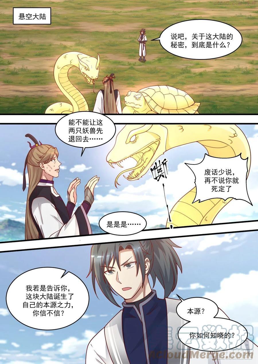 武炼巅峰32集漫画,两星之主2图