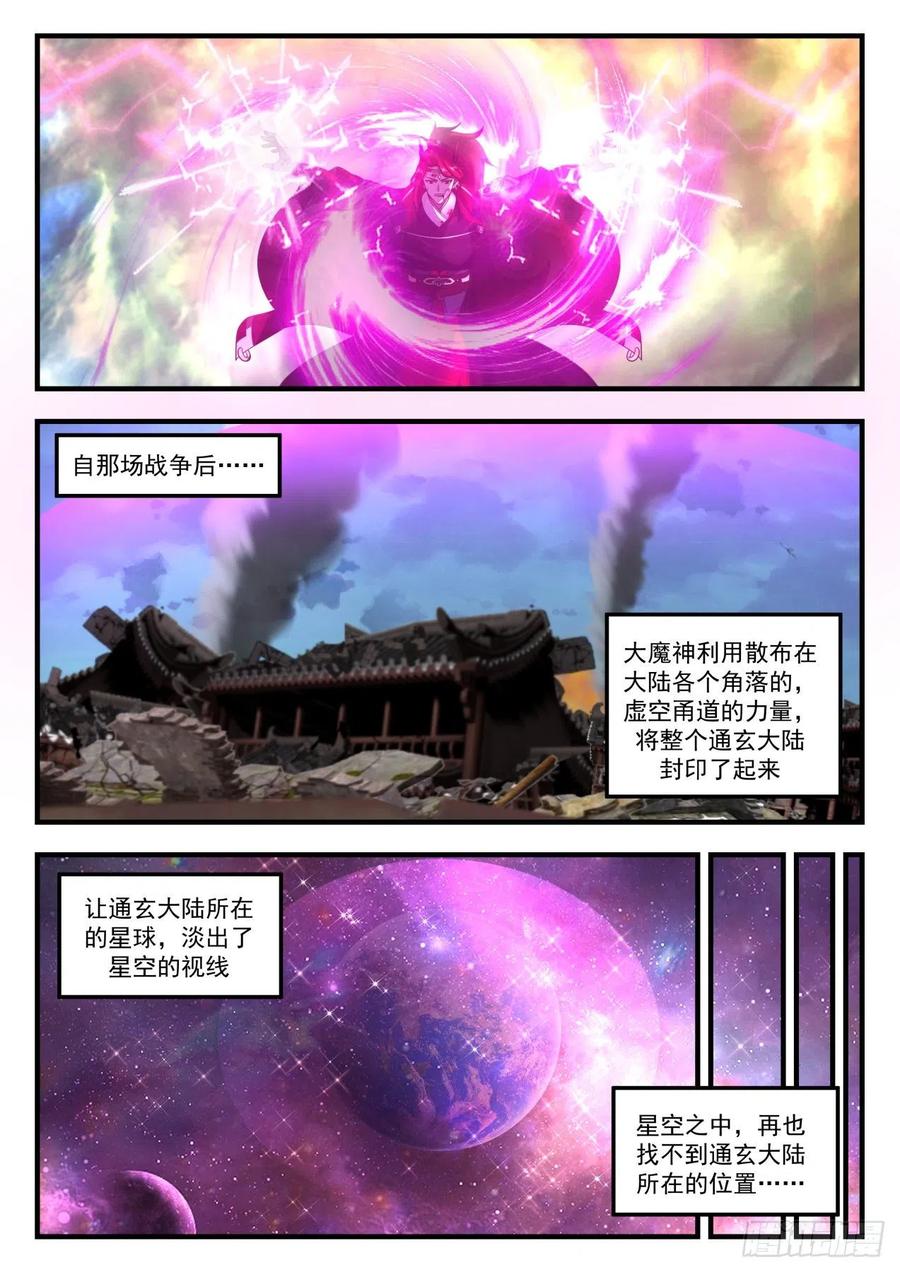 武炼巅峰漫画免费下拉式漫画,融合魔眼2图