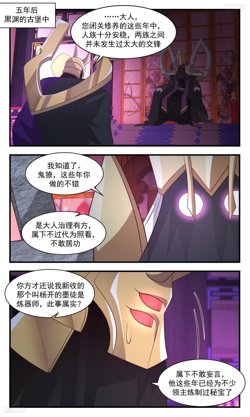 武炼巅峰动漫在线观看第二季漫画,墨之战场篇-黑渊出关5图