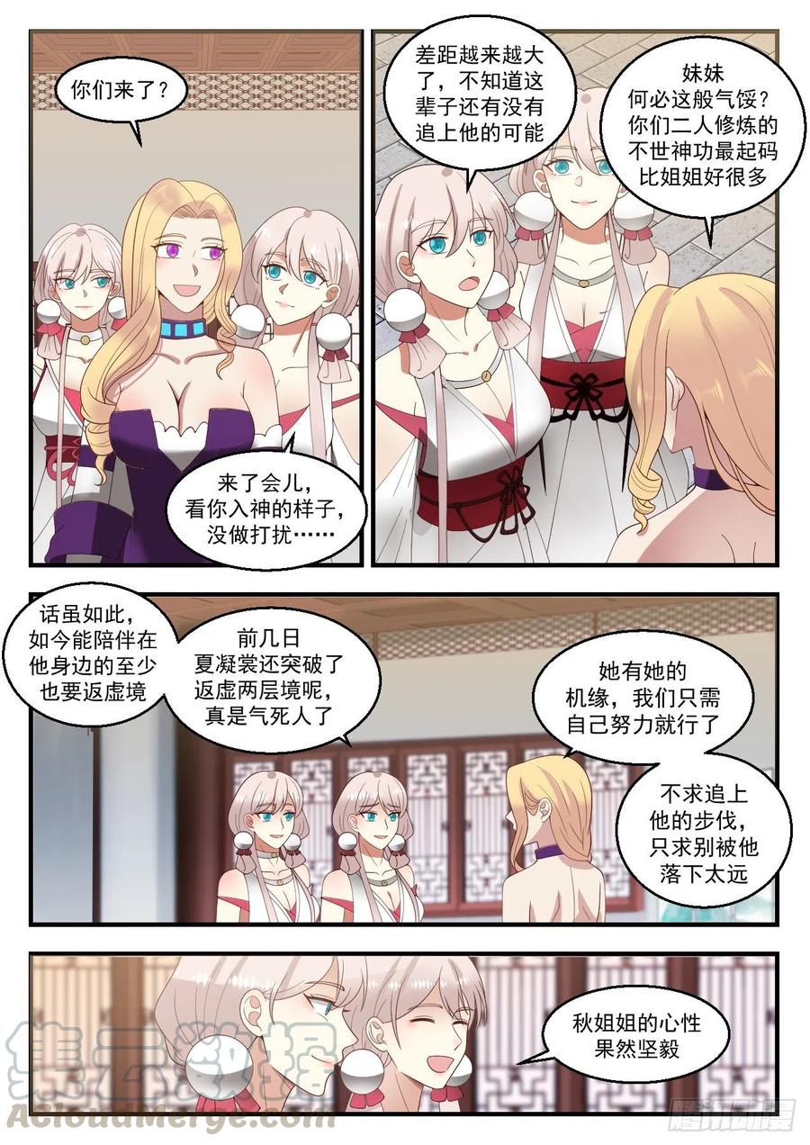 武炼巅峰男主几个老婆漫画,幽暗星之变3图