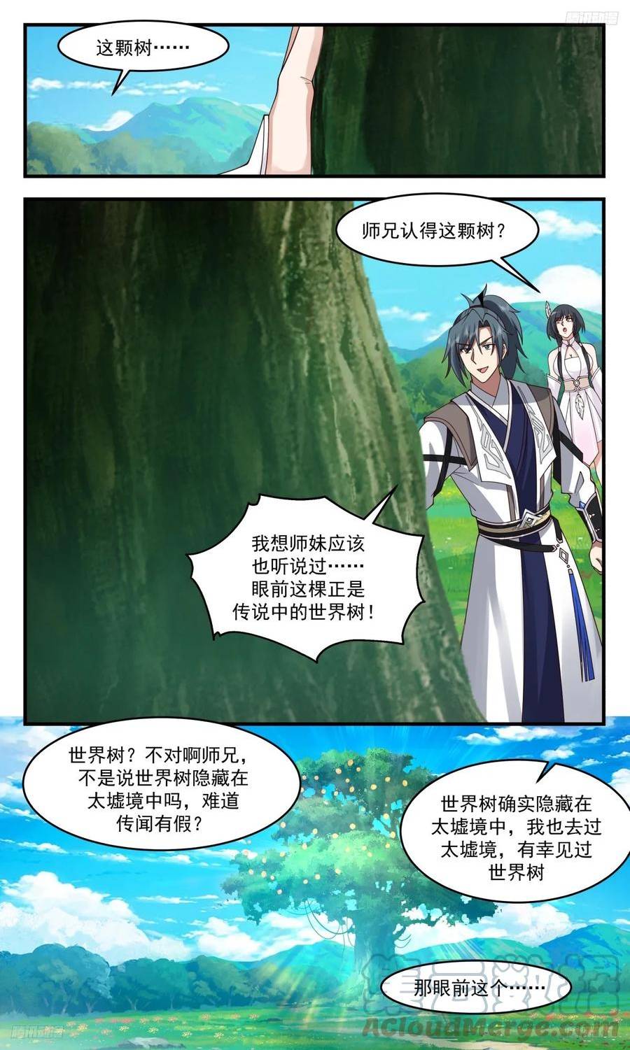 武炼巅峰漫画免费下拉式漫画,墨之战场篇-世界树子树3图