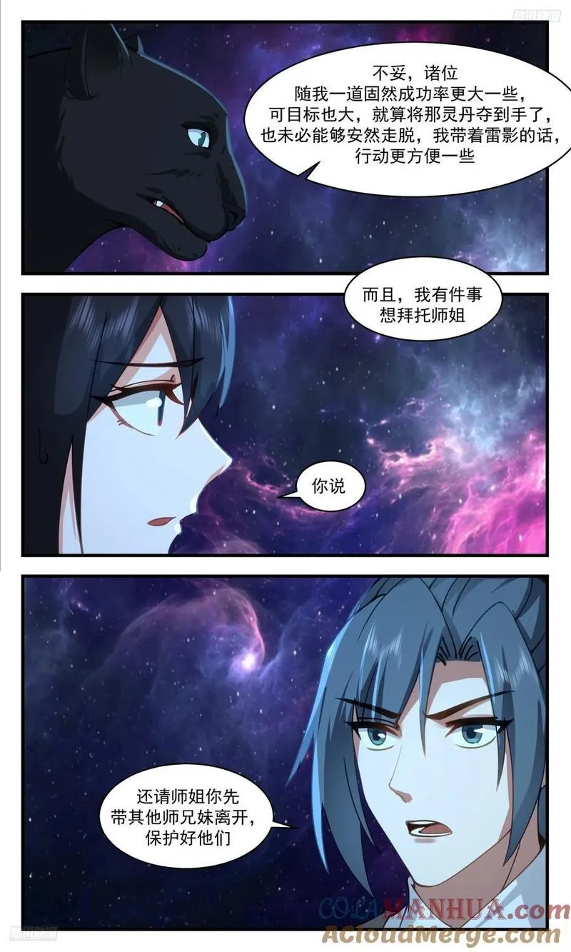 武炼巅峰漫画免费下拉式漫画,大决战篇-生死与共5图