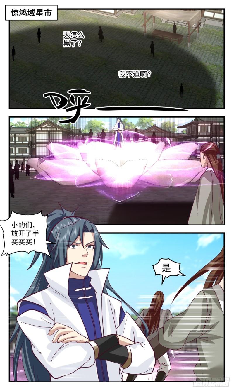 武炼巅峰笔趣阁无弹窗最新漫画,血妖洞天篇-惊鸿域3图