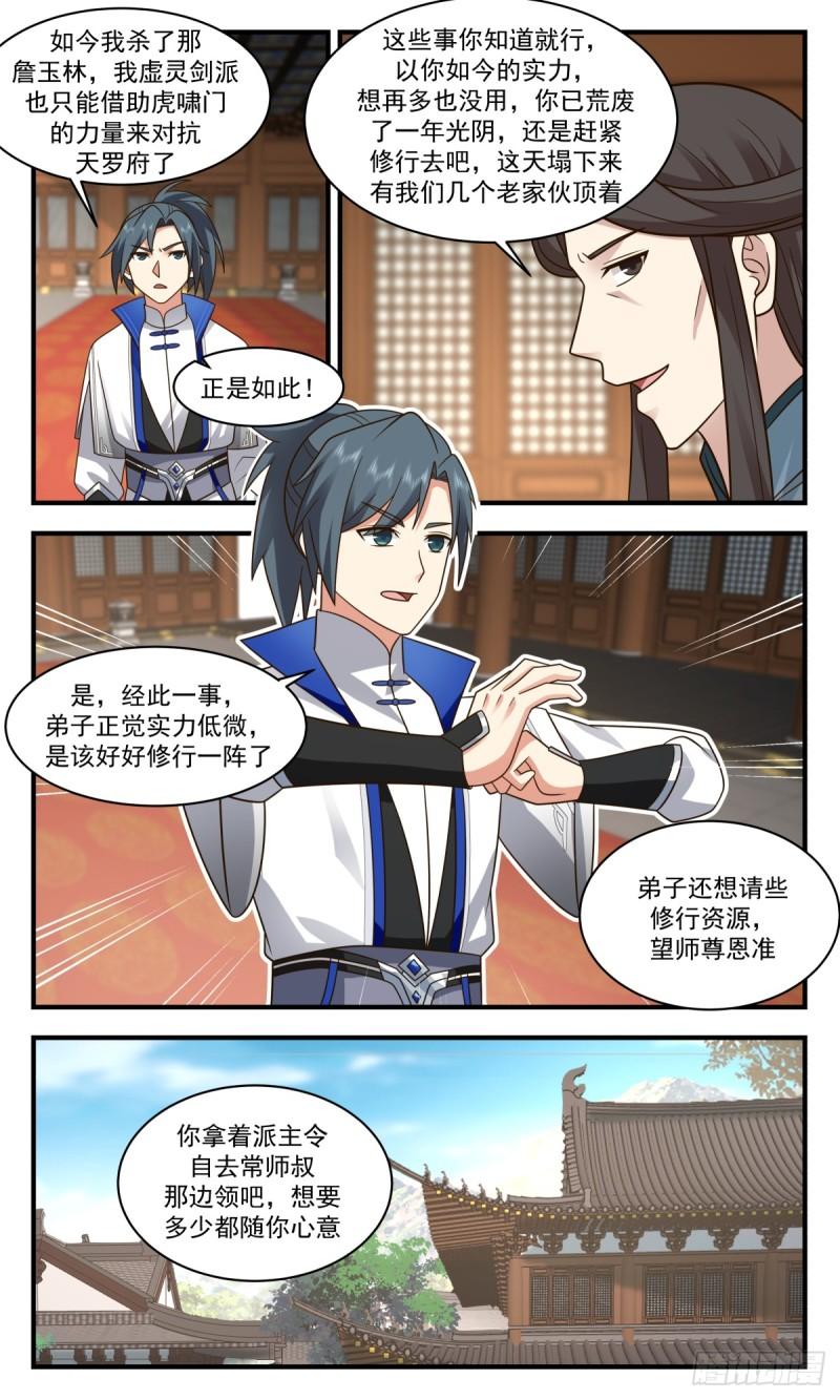 武炼巅峰男主几个老婆漫画,神兵界篇-黑玉矿脉4图