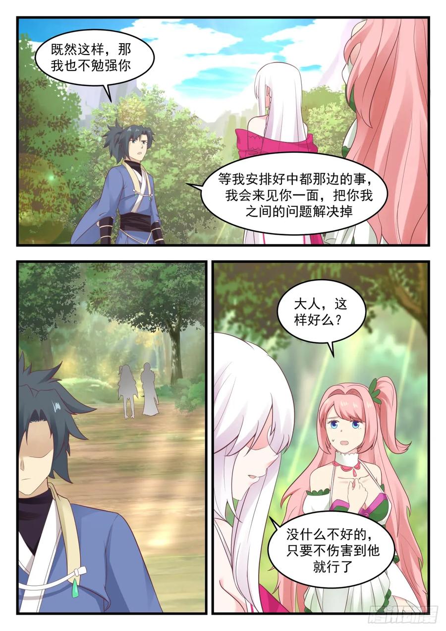 武炼巅峰txt完整版漫画,送上门来4图