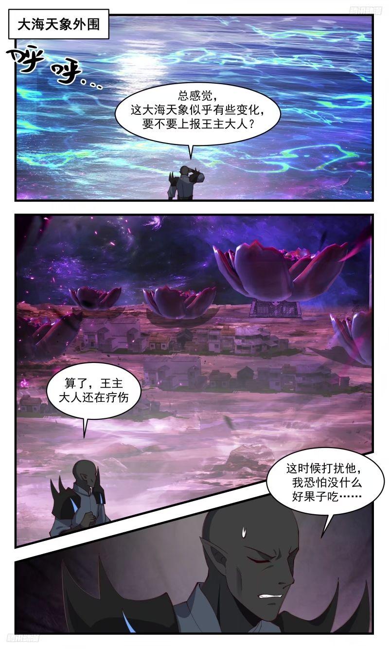 武炼巅峰小说全文在线阅读漫画,人族远征篇-最强一枪！5图