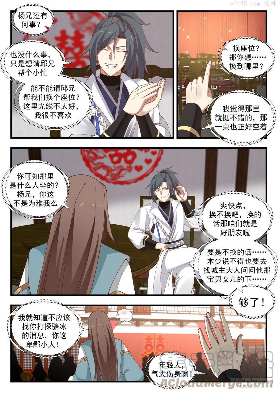 武炼巅峰在线观看漫画,闹剧5图