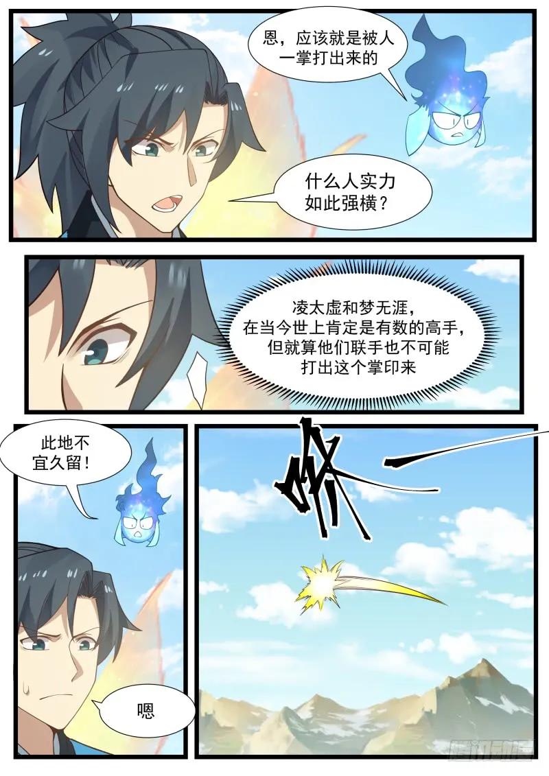 武炼巅峰笔趣阁漫画,神魂烙印4图