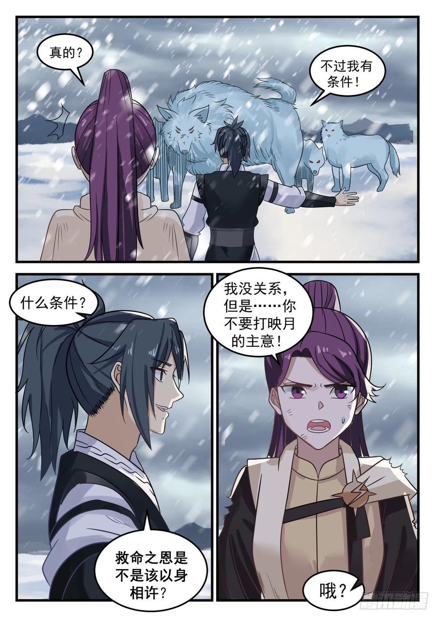 武炼巅峰在线观看漫画,以身相许3图