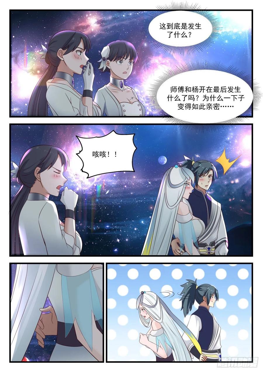 武炼巅峰有声小说全集自动播放漫画,变卦5图