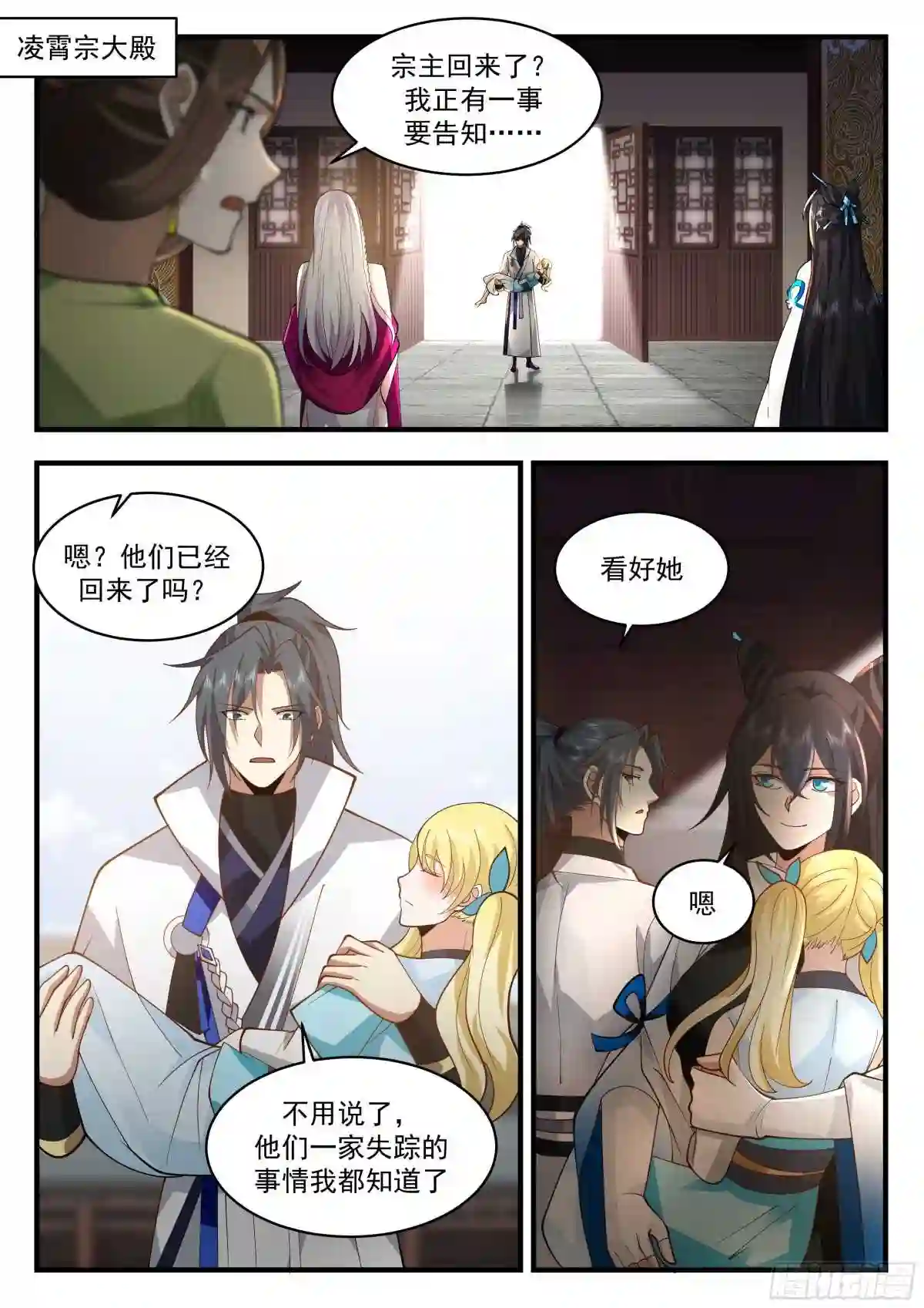 武炼巅峰有声小说全集自动播放漫画,守卫恒罗篇-帮我带句话4图