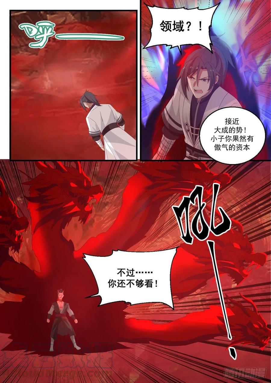武炼巅峰最新章节阅读漫画,神魂俱灭3图