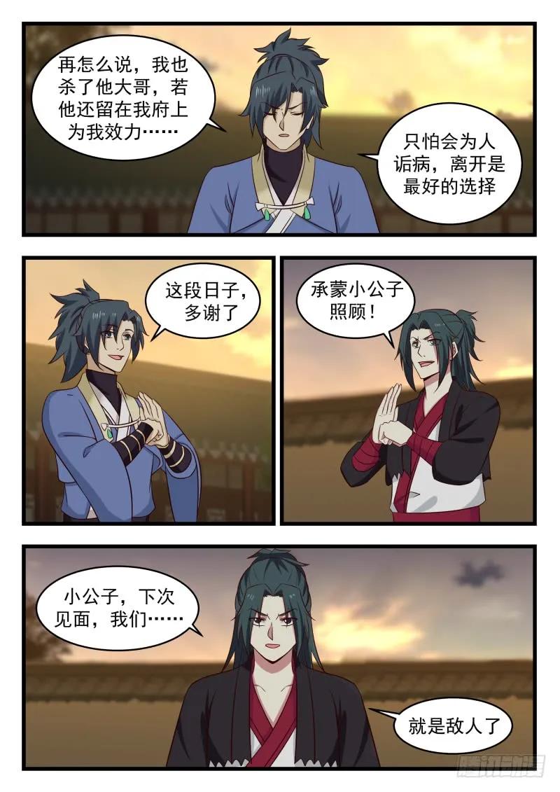 武炼巅峰txt完整版漫画,别让她把你吃的骨头都不剩5图