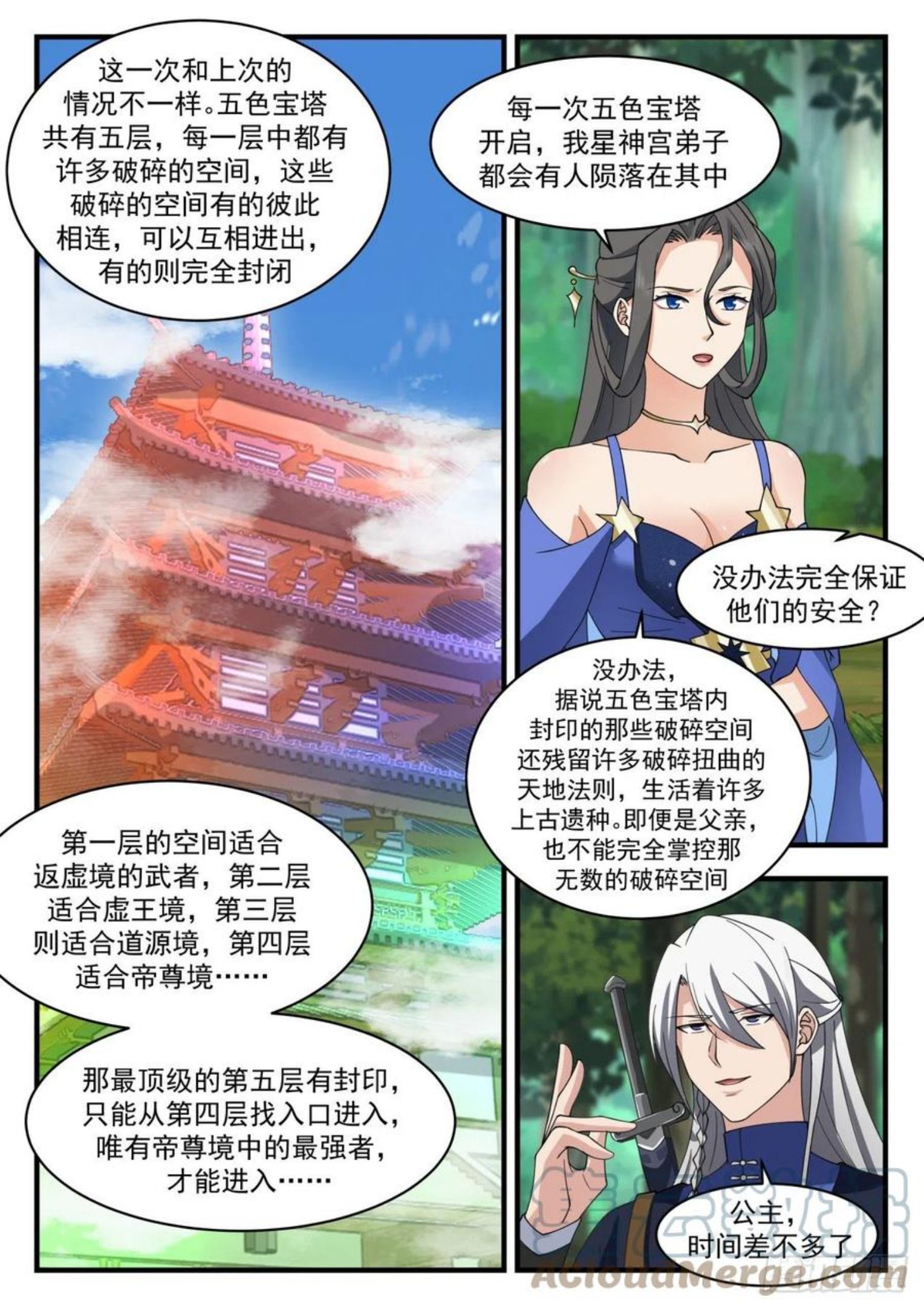 武炼巅峰最新章节阅读漫画,凌霄宫篇-想怎么玩就怎么玩5图