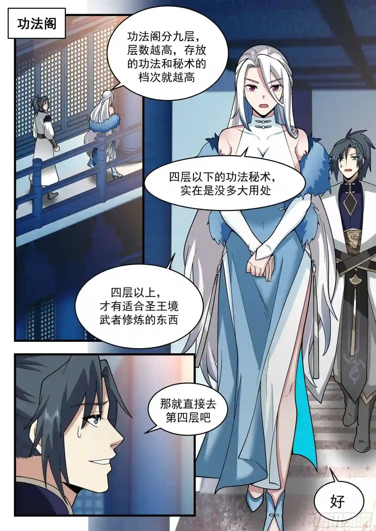 武炼巅峰笔趣阁无弹窗免费阅读漫画,统一北域篇---忍无可忍2图