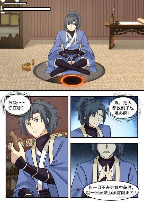 武炼巅峰36漫画,最大的敌人4图