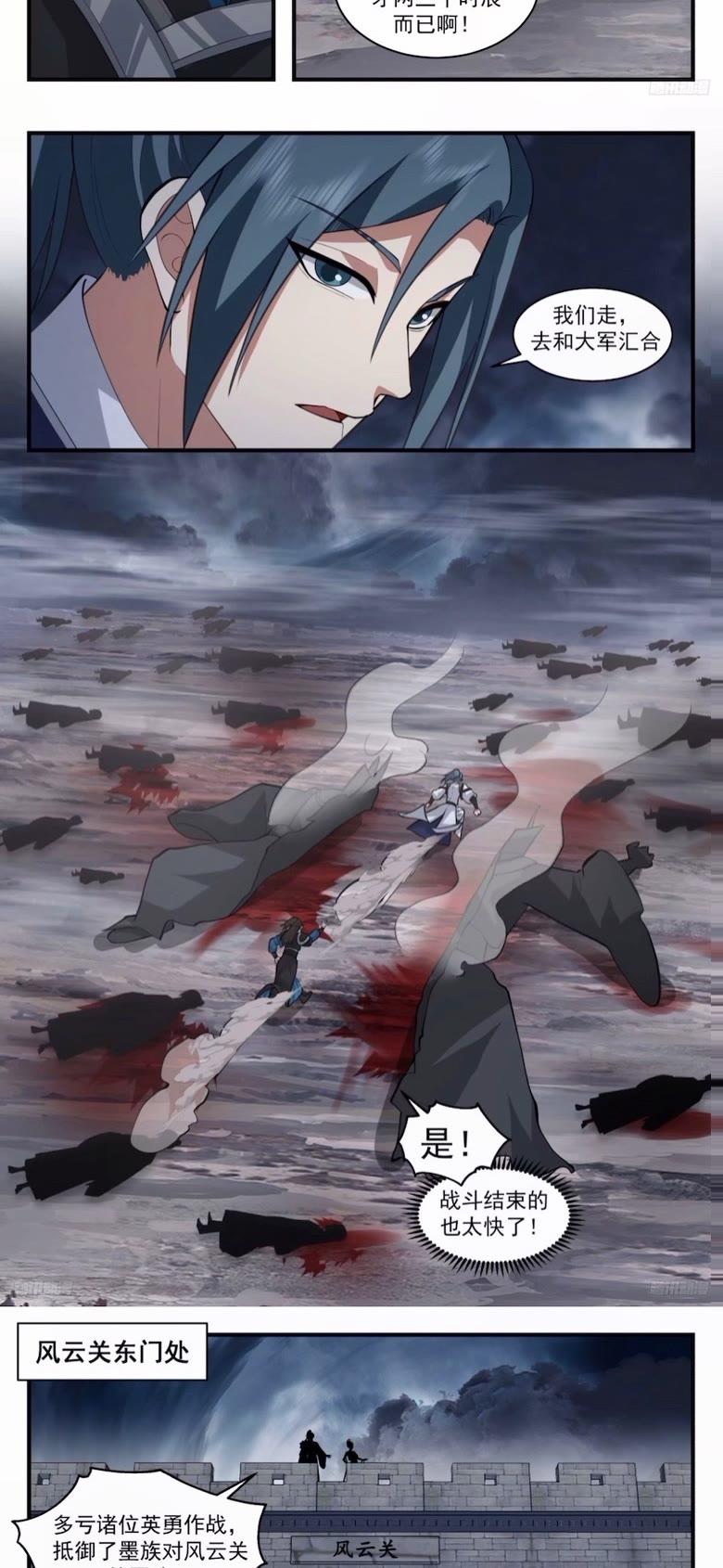 武炼巅峰漫画免费下拉式漫画,墨之战场篇-前进大衍关4图