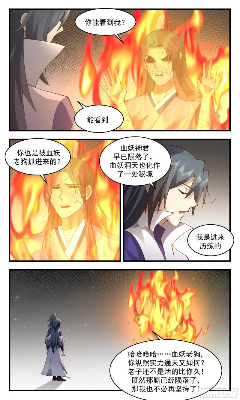 武炼巅峰最新章节列表漫画,血妖洞天篇-绝处逢生4图