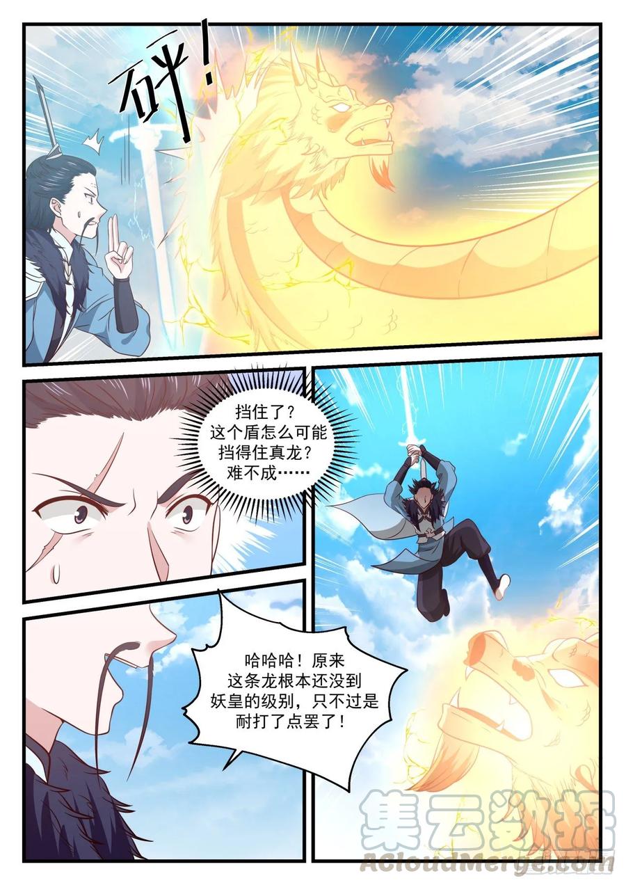 武炼巅峰小说免费阅读笔趣阁漫画,龙皇降临5图