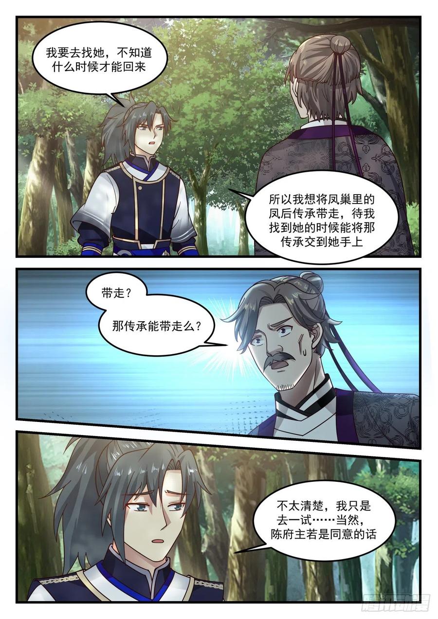 武炼巅峰最新章节列表漫画,凤后传承2图