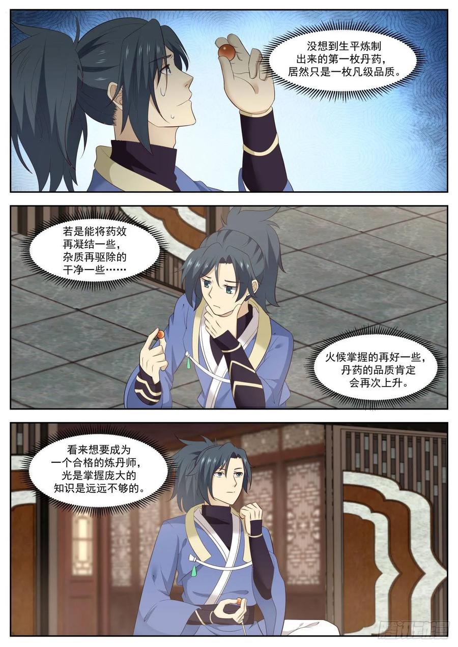 武炼巅峰在线观看完整版免费观看漫画,道别4图