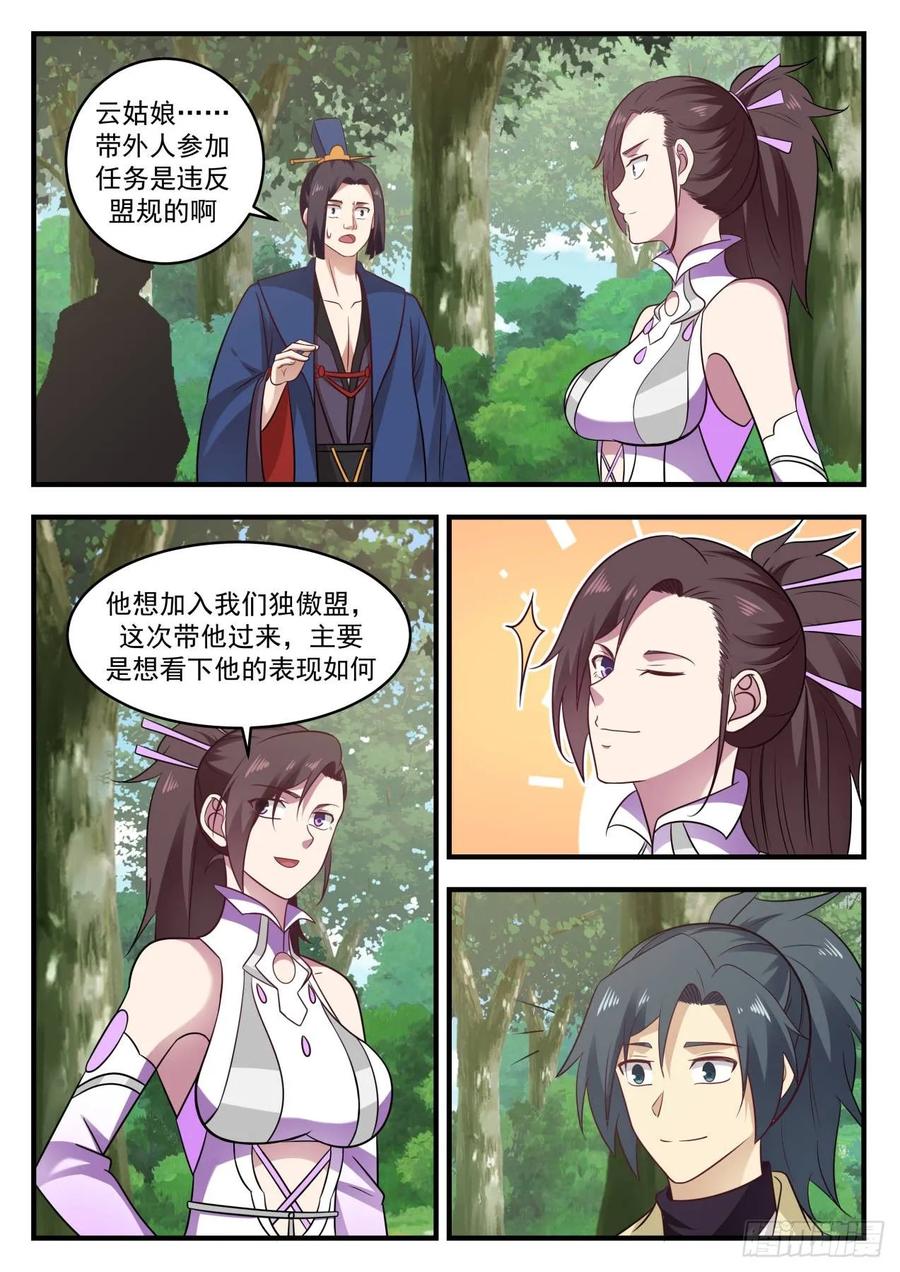 武炼巅峰动漫全集免费观看漫画,他想加入我们独傲盟3图