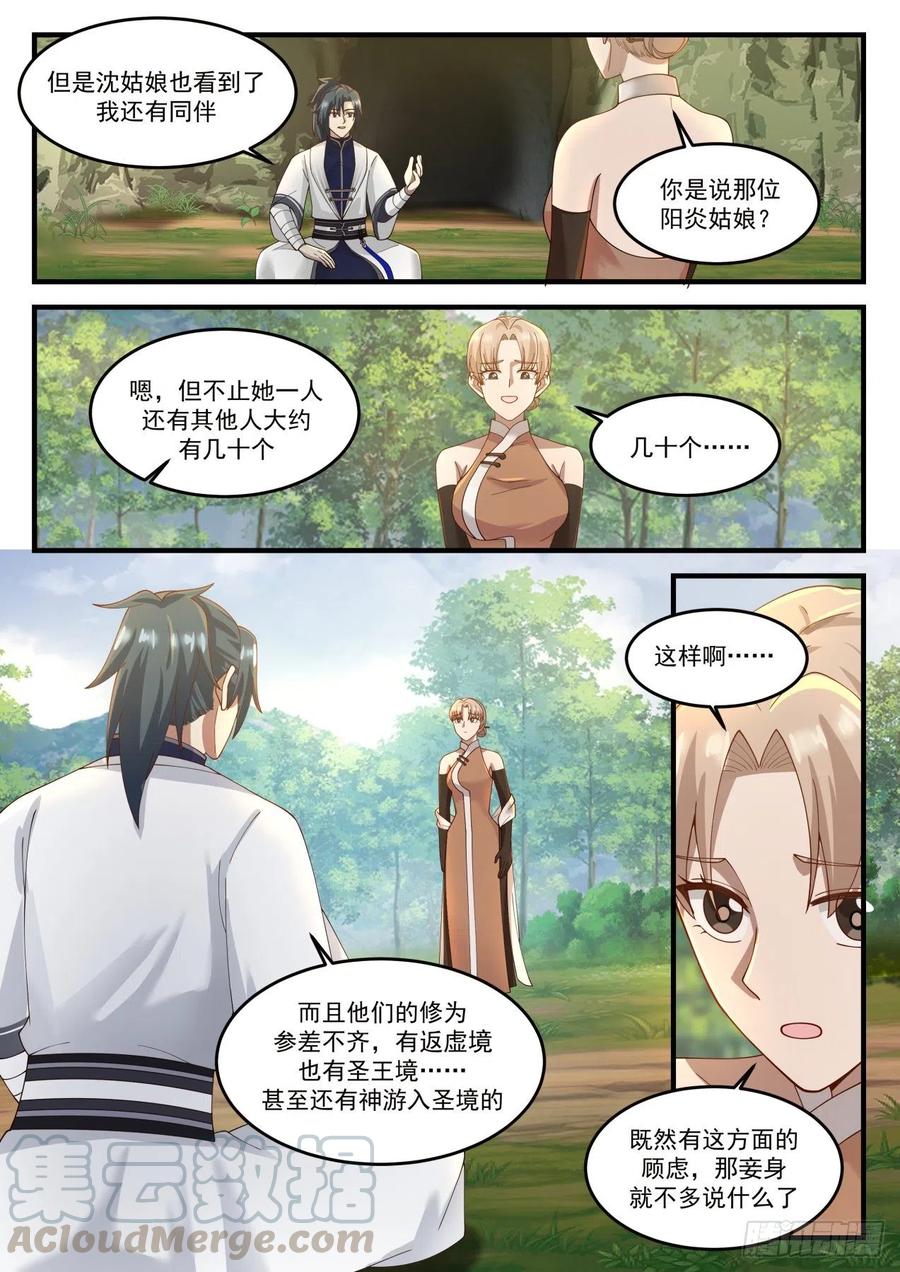 武炼巅峰有声小说全集自动播放漫画,警告4图