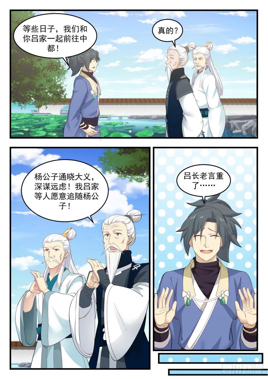武炼巅峰有声小说全集自动播放漫画,起飞3图