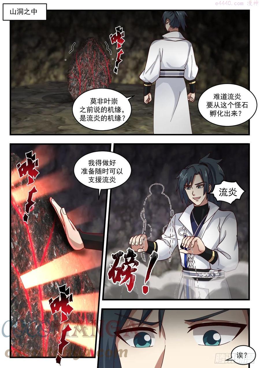 武炼巅峰22集漫画,灵傀肉身2图