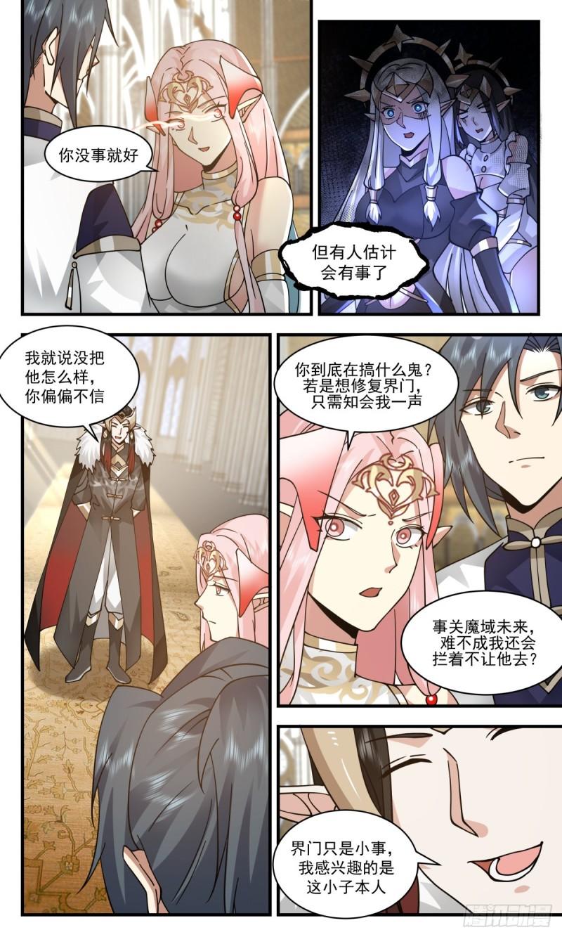 武炼巅峰男主几个老婆漫画,人魔大战篇---假意真情5图