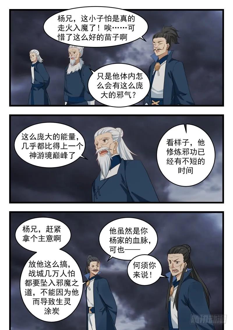 武炼巅峰漫画免费下拉式漫画,真正的盟友4图