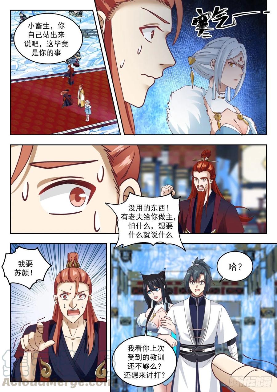 武炼巅峰漫画免费观看漫画,同生共死 24图