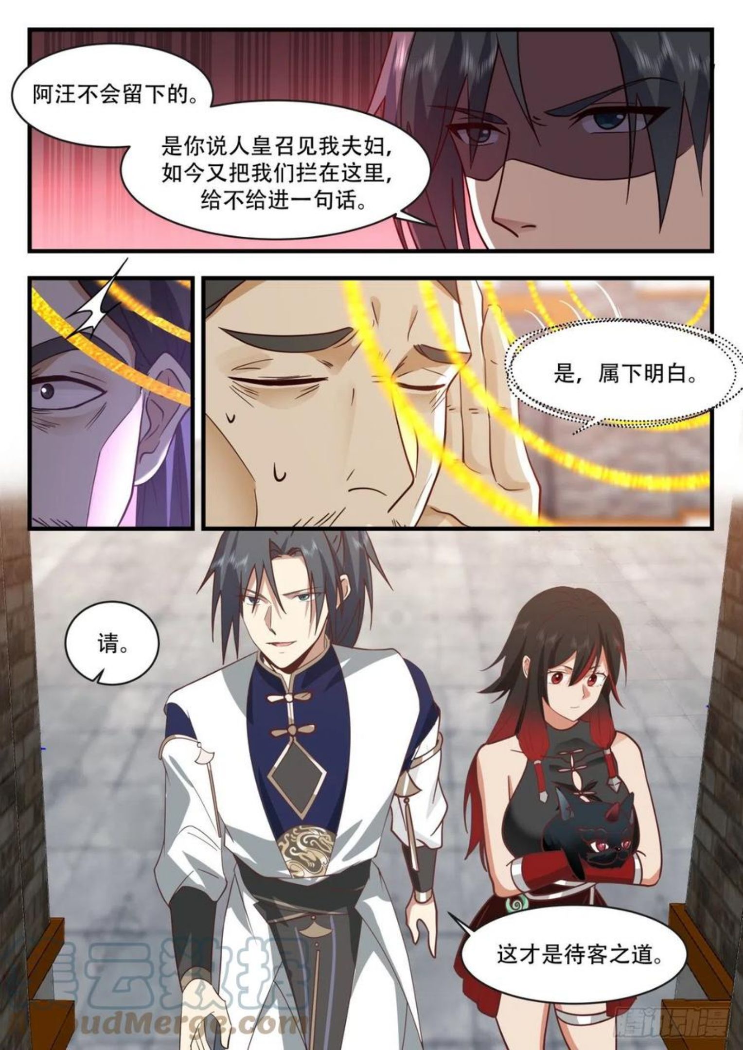 武炼巅峰txt完整版漫画,魔族再现篇-人皇4图