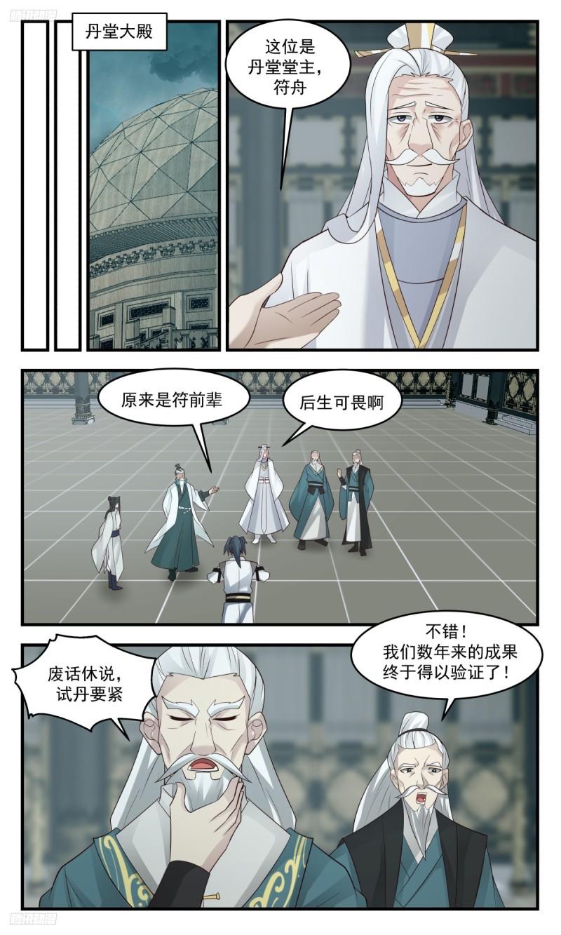 武炼巅峰漫画免费下拉式漫画,墨之战场篇-试丹3图