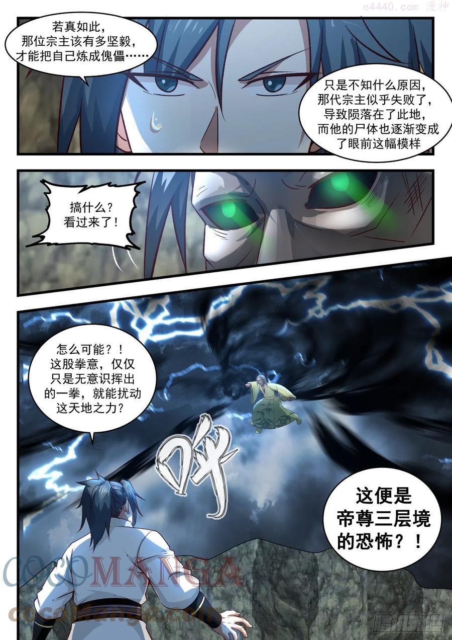 武炼巅峰苏颜漫画,手段齐出3图