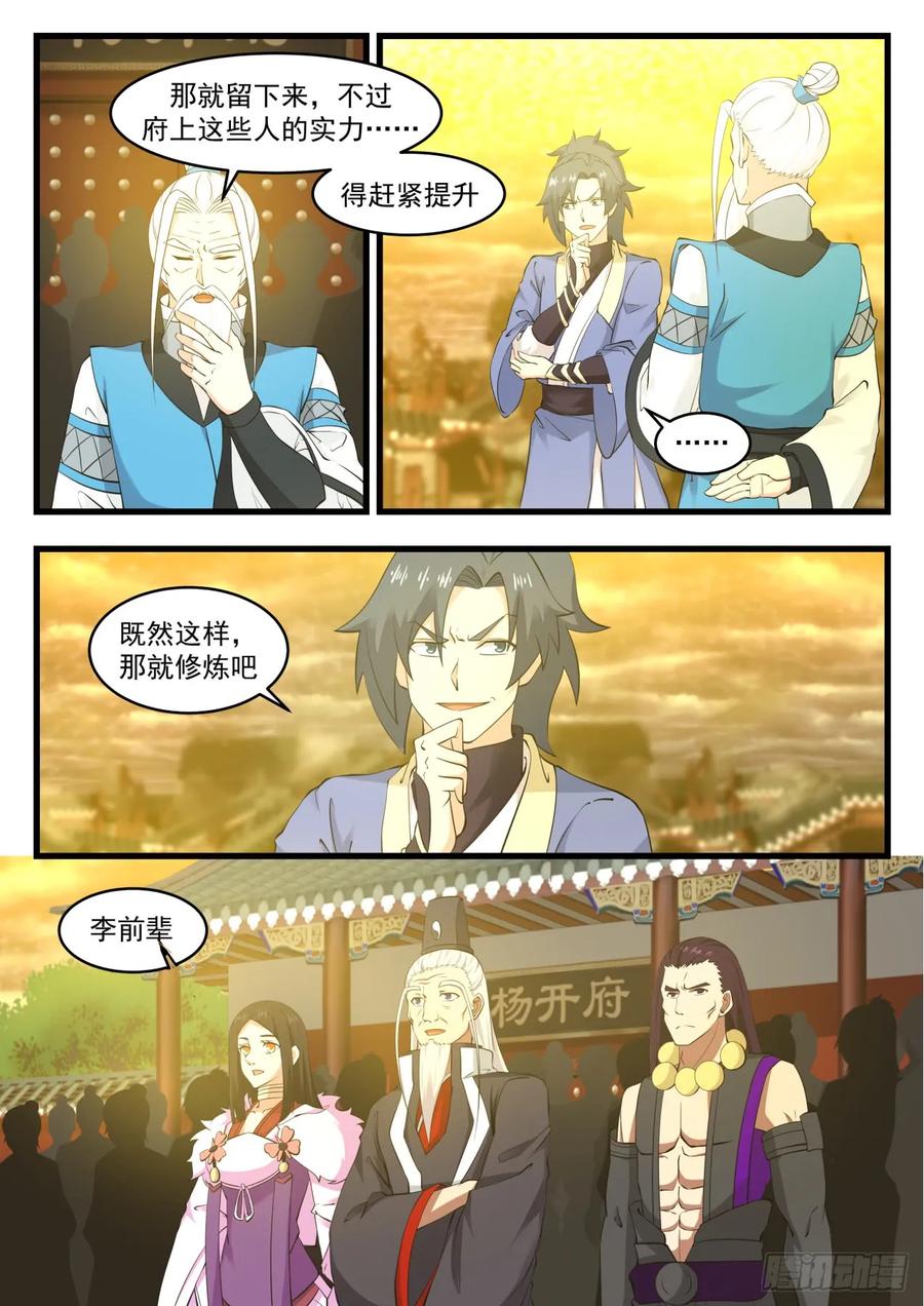 武炼巅峰下载TXT漫画,万药灵池3图