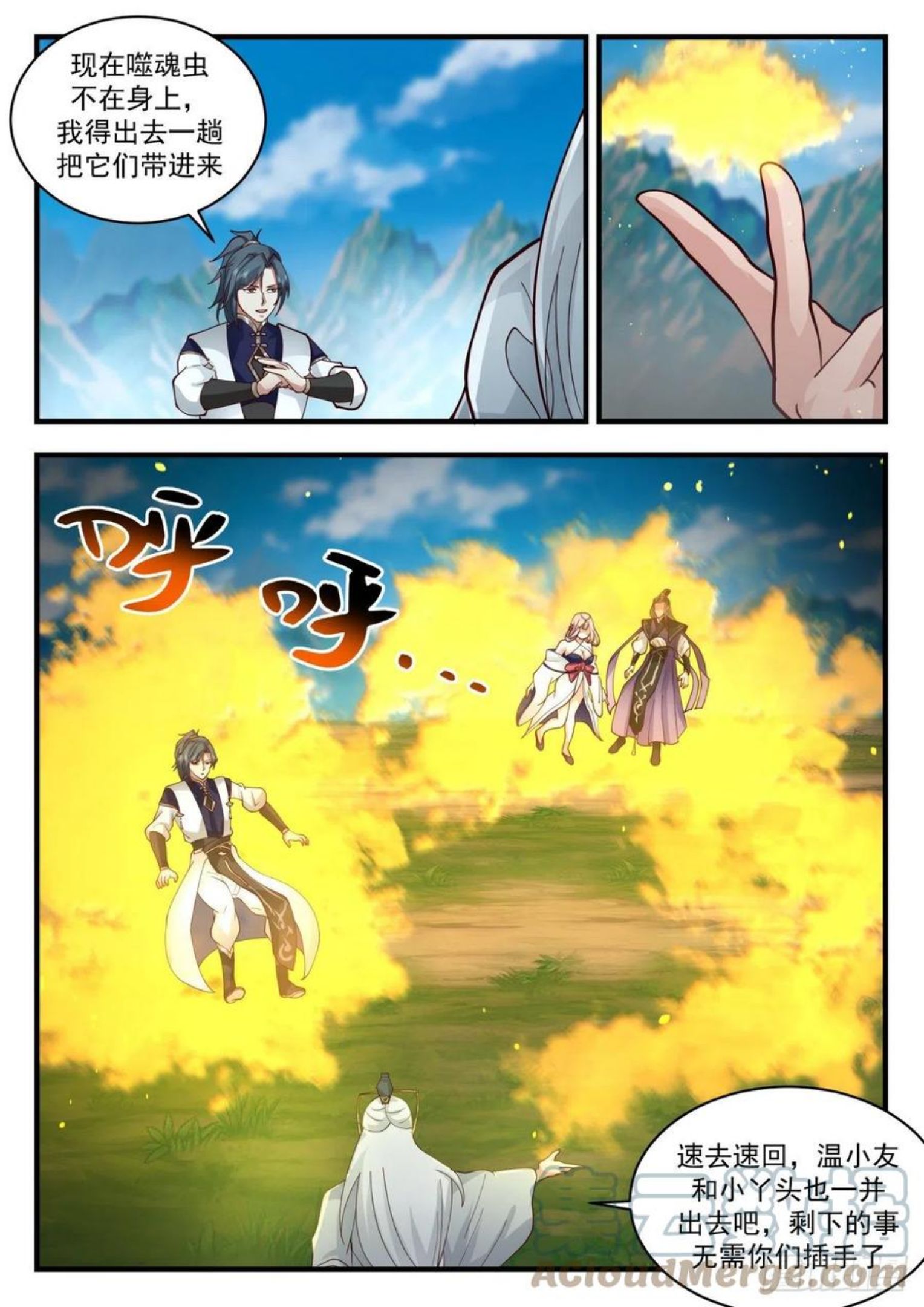 武炼巅峰txt完整版漫画,魔族再现篇-神游镜镜魂3图