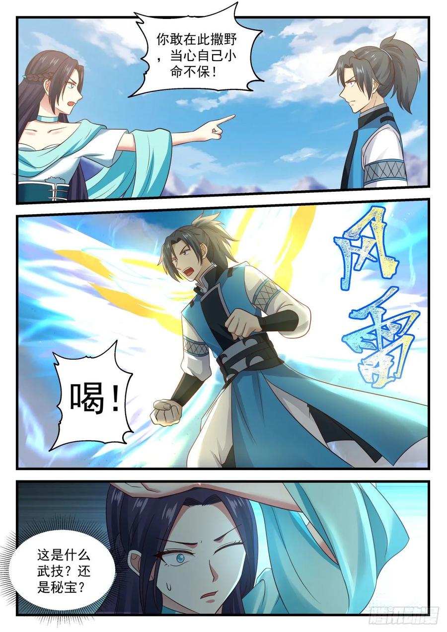 武炼巅峰小说全文在线阅读漫画,撒野5图