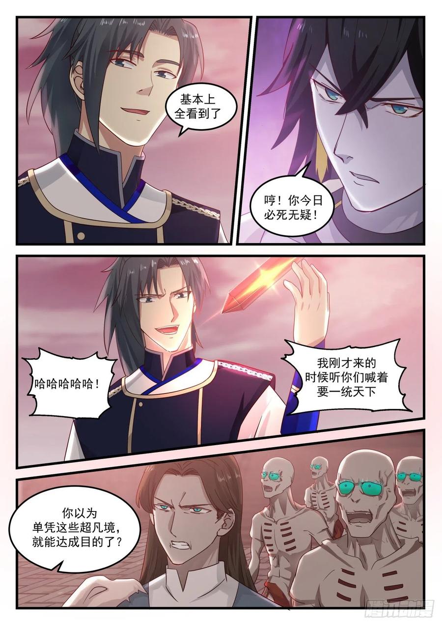 武炼巅峰漫画免费观看漫画,苏颜的下落3图