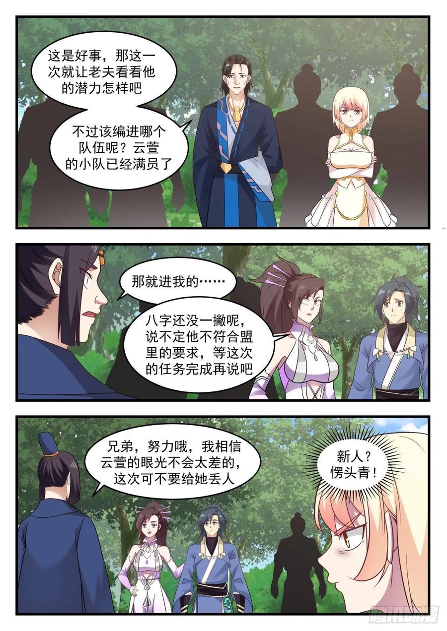 武炼巅峰动漫全集免费观看漫画,他想加入我们独傲盟4图
